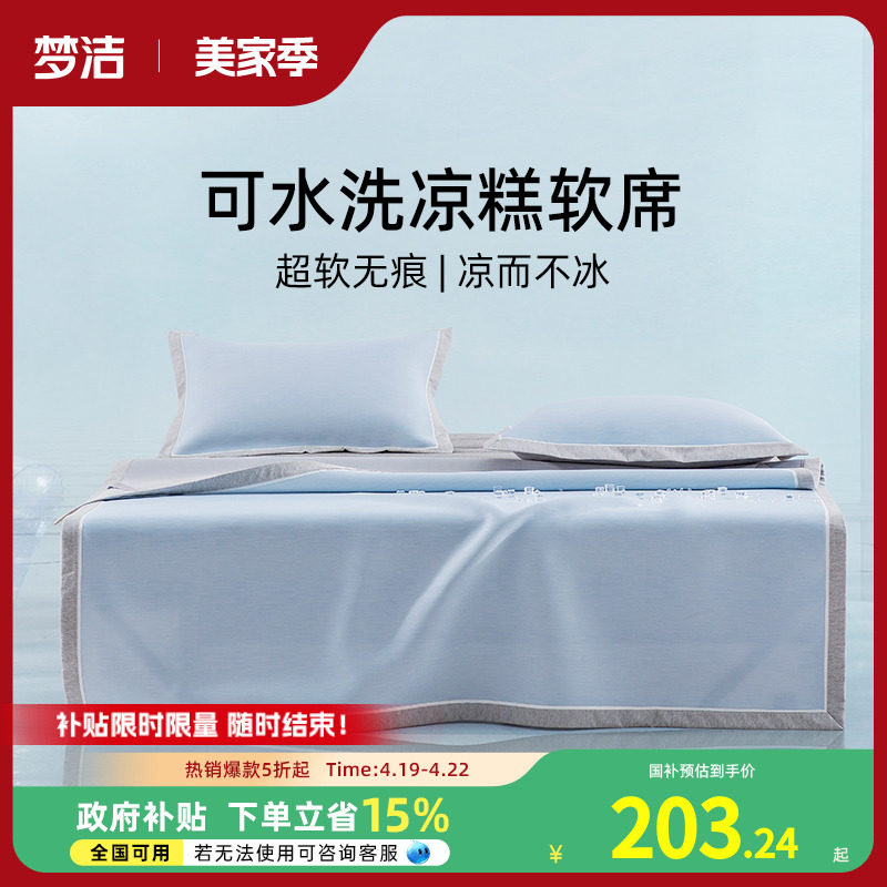 梦洁冰丝凉席两三件套可机洗可水洗夏季学生宿舍席子床笠夏天凉垫,床上用品,冰丝席,淘宝优惠券,粉丝福利购,淘宝优惠卷