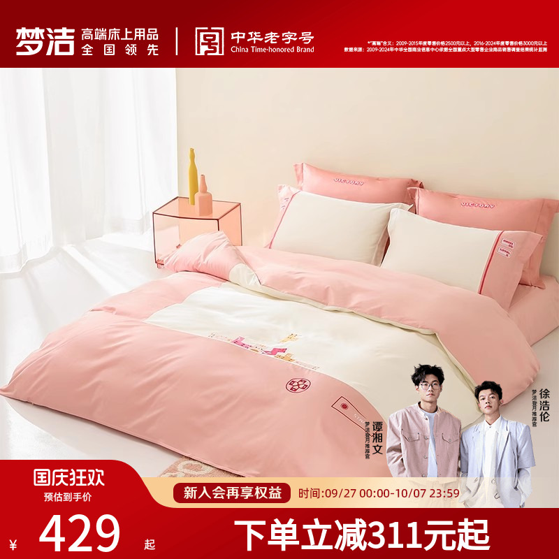 梦洁家纺柔软长绒棉四件套