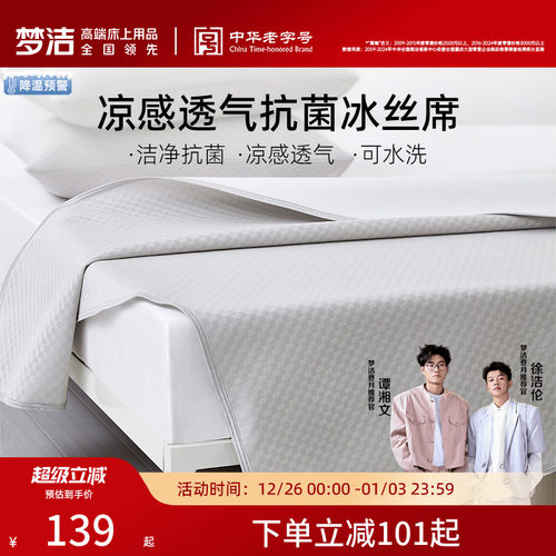 梦洁冰丝席夏季床席床笠可折叠软席学生宿舍单人空调席子三件套