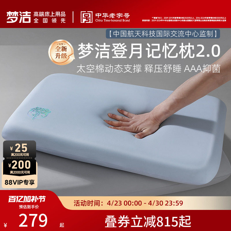 梦洁深睡登月枕枕头护颈椎助睡眠成人慢回弹记忆棉枕芯送礼物礼盒