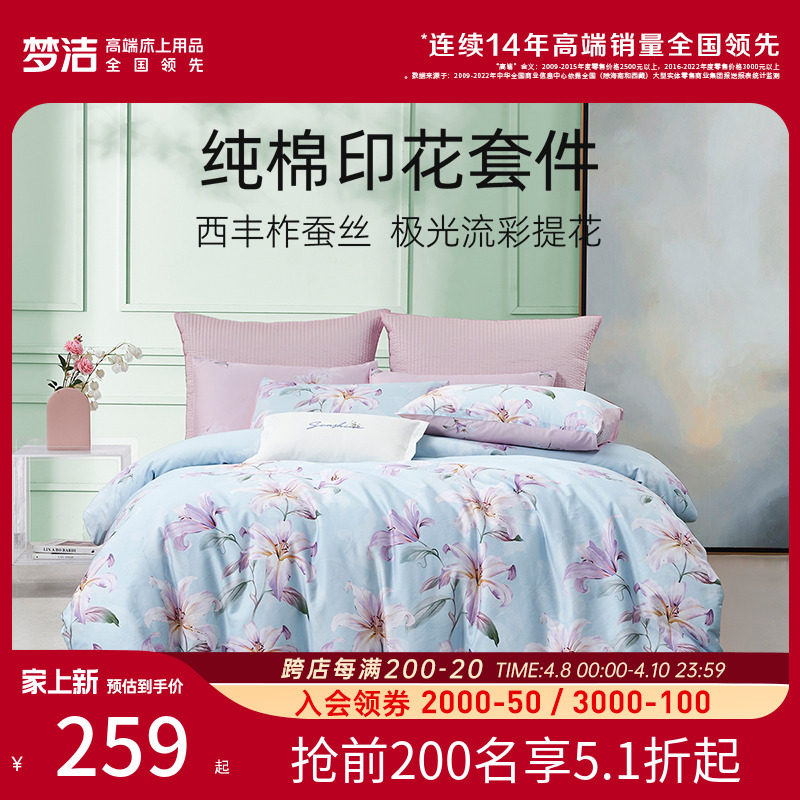 梦洁家纺床上四件套全棉纯棉2024新款印花宿舍床单被套床品套件