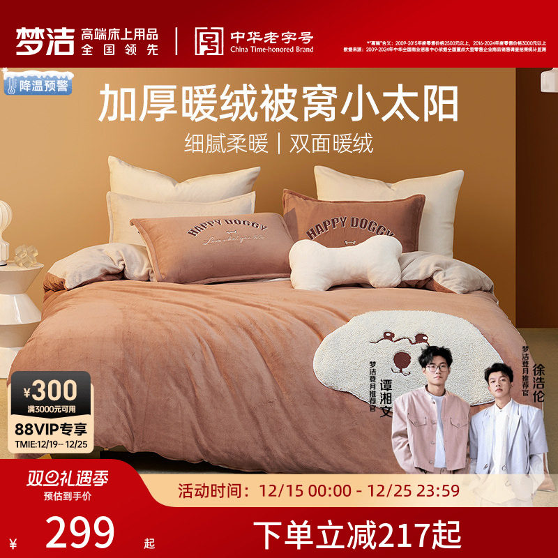 梦洁家纺牛奶绒珊瑚绒加厚加绒三四件套秋冬保暖家用被套床上用品
