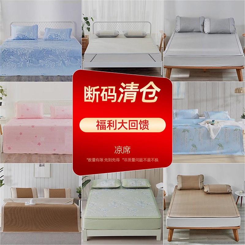 【清仓福利】梦洁家纺冰丝席凉席夏季凉感冰丝席子牛皮席