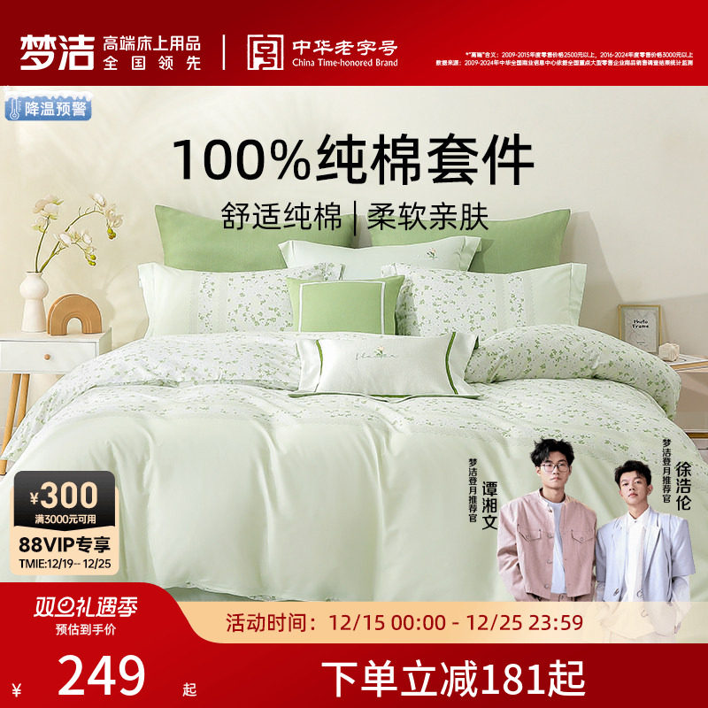 梦洁家纺印花三四件套全棉纯棉100%被套床单家用套件春秋床上用品