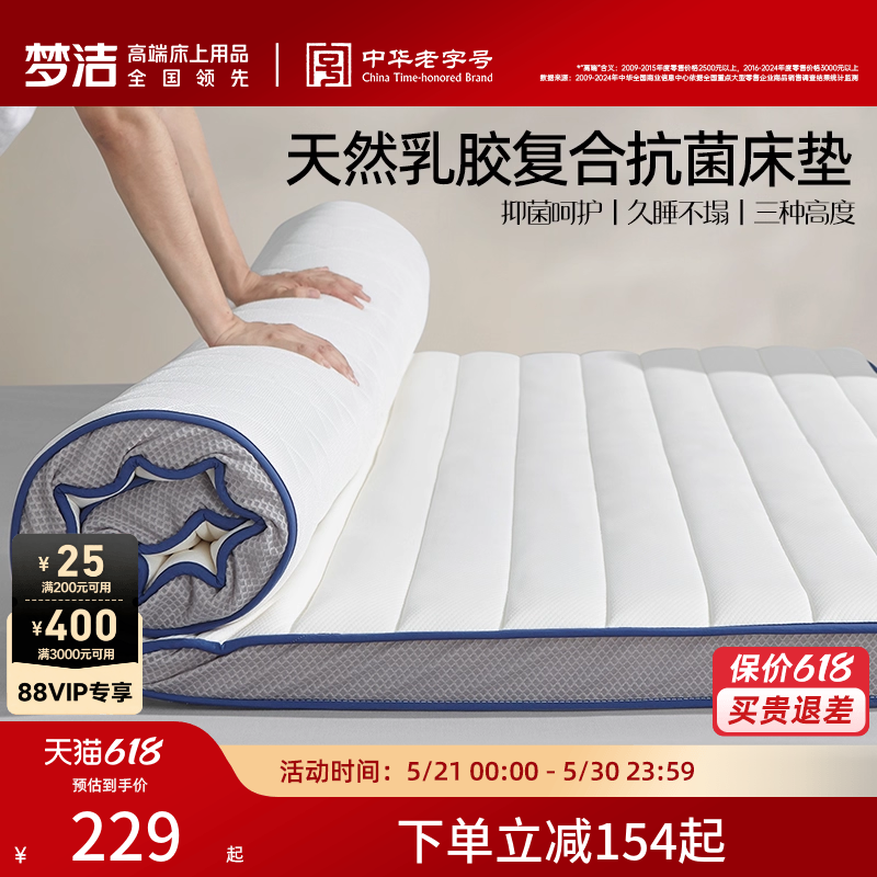 梦洁家纺床垫天然乳胶垫家用褥子学生宿舍单人垫子榻榻米防螨抗菌