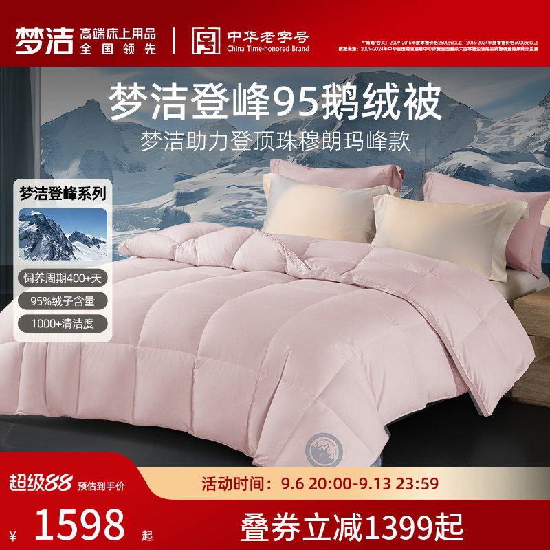 梦洁羽绒被95白鹅绒春秋加厚保暖冬被抗菌高蓬松登峰鹅绒被子被芯