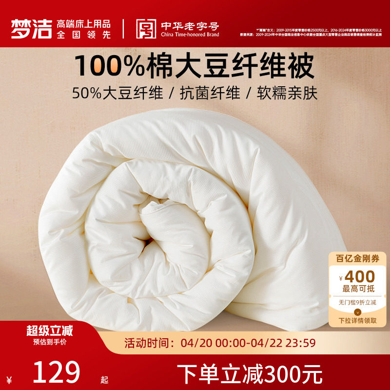 梦洁大豆被子被芯春秋被100纯棉夏被学生纤维被抗菌二合一子母被