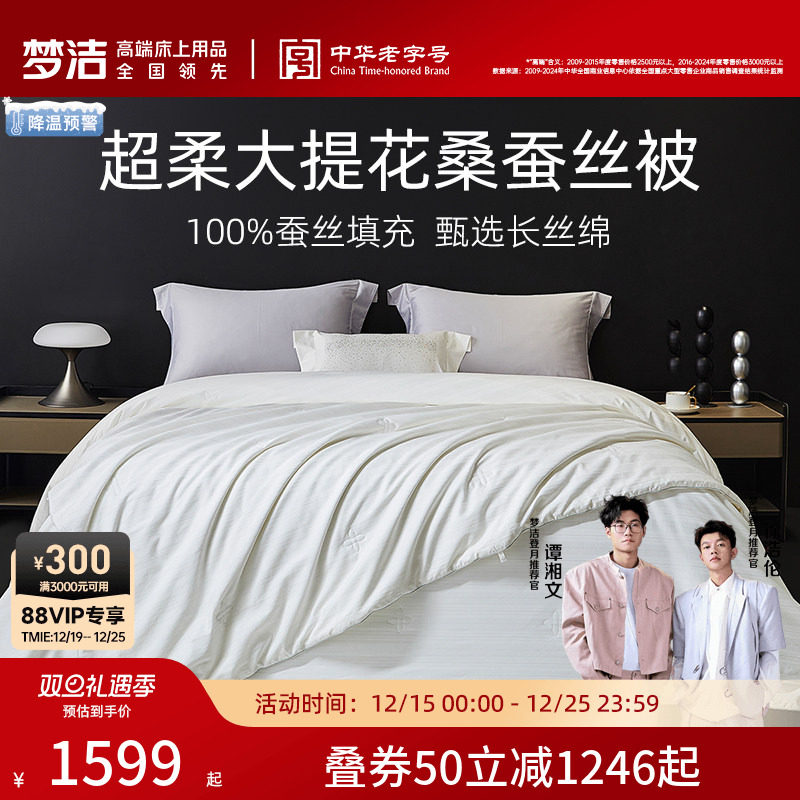 梦洁100%桑蚕丝被芯被子二合一子母被春秋被冬被四季通用抗菌结婚