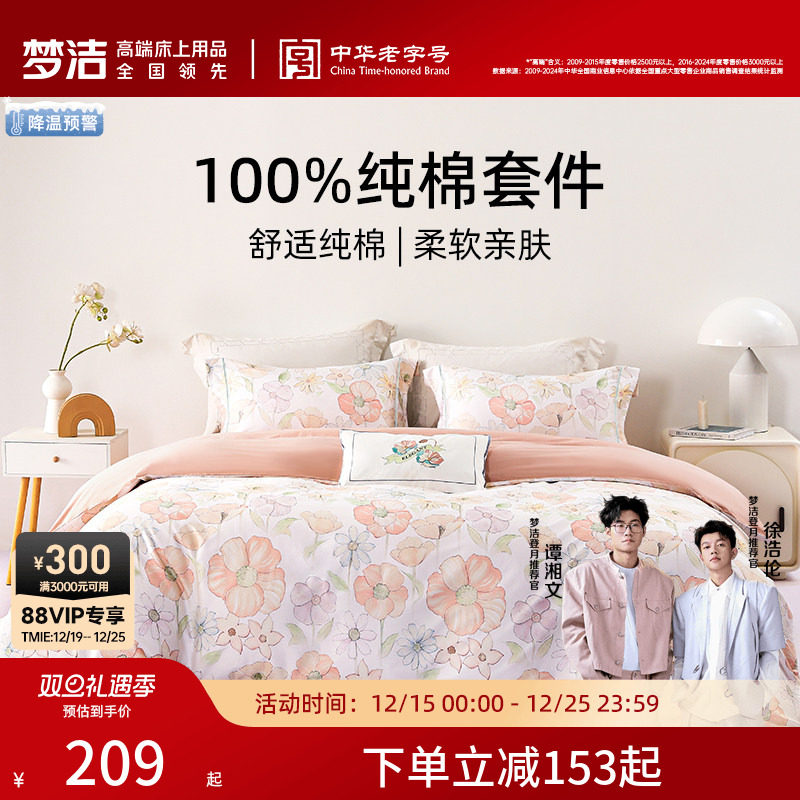 梦洁家纺全棉纯棉印花三四件套四季家用床品套件床单被套床上用品