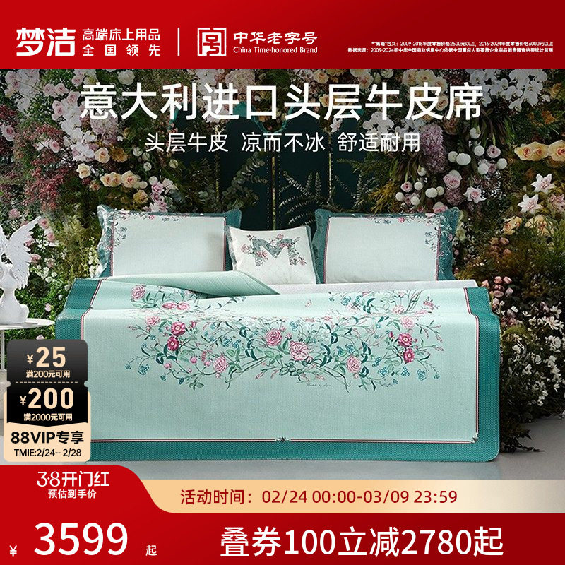 【商场同款】梦洁家纺牛皮凉席头层水牛皮席夏天真皮席子马勒梅松