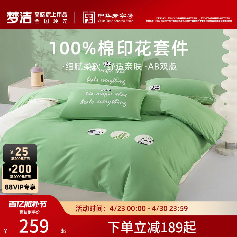 梦洁家纺床上四件套纯棉全棉2026新款被套床单被罩学生宿舍床品