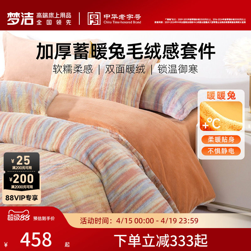 梦洁床上四件套牛奶绒加厚2026新款床单被套秋冬仿兔绒珊瑚绒床品
