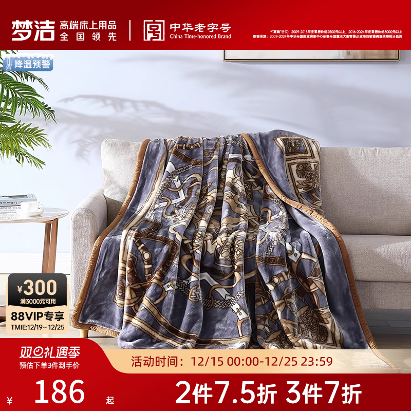 梦洁家纺拉舍尔小毛毯被子法兰绒加厚午睡空调毯毛巾被单人毯