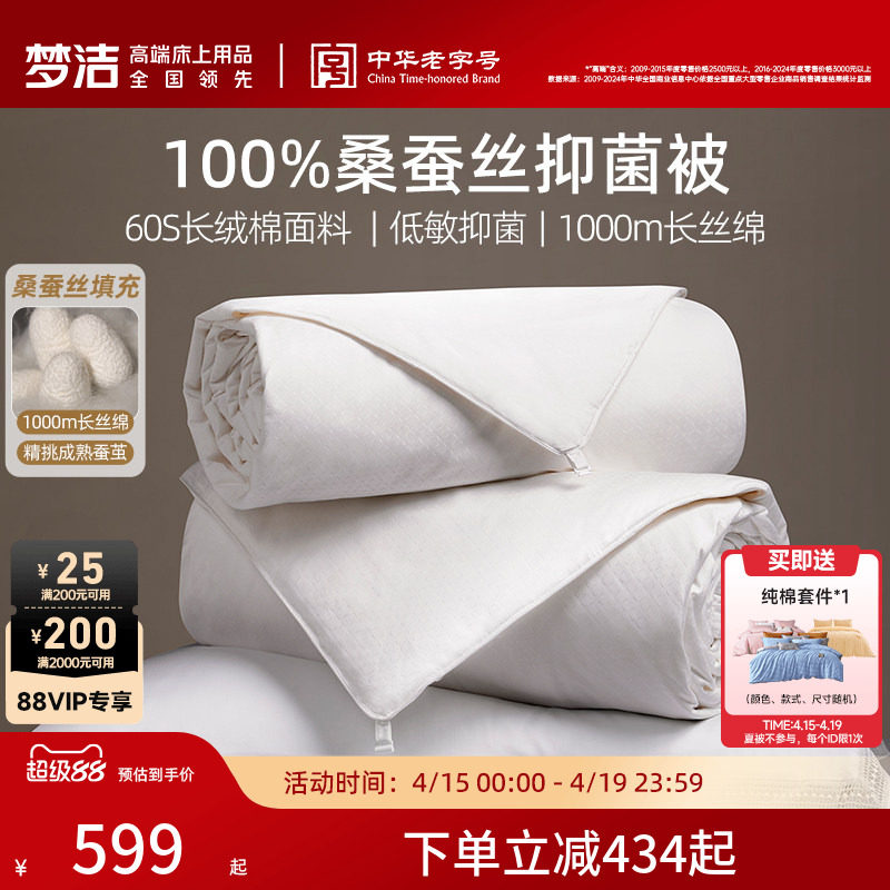 梦洁家纺100桑蚕丝被子夏被春秋被芯二合一子母被四季通用结婚