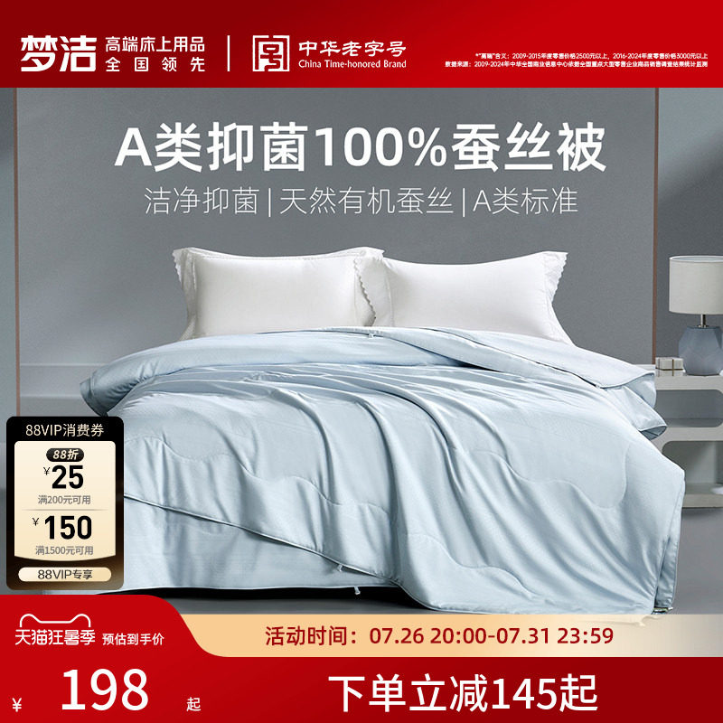 梦洁家纺100蚕丝被子被芯春秋被四季夏被二合一子母被空调凉感被