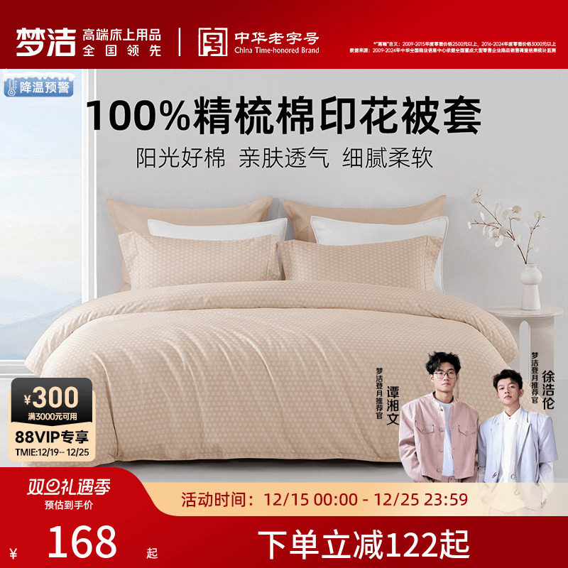 梦洁家纺被套全棉纯棉2025新款夏天学生宿舍单件单人双人散件被罩
