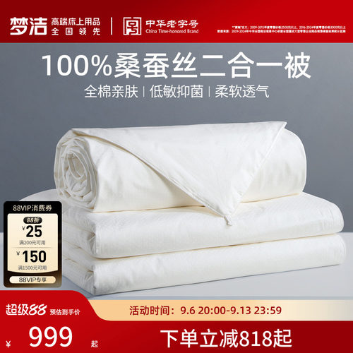 梦洁100%双宫茧桑蚕丝被抗菌纯棉