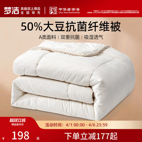 梦洁大豆纤维被子加厚保暖冬被四季通用春秋被单人被芯A类抗菌