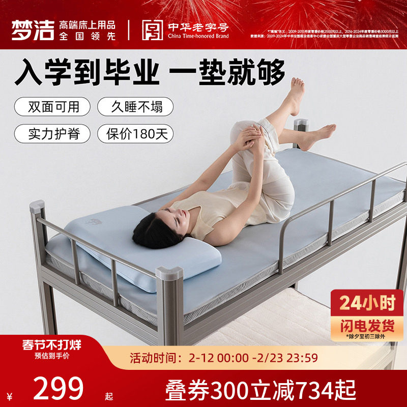 梦洁深睡两用床垫大学生宿舍租房0.9m加厚单人垫子榻榻米双面可用