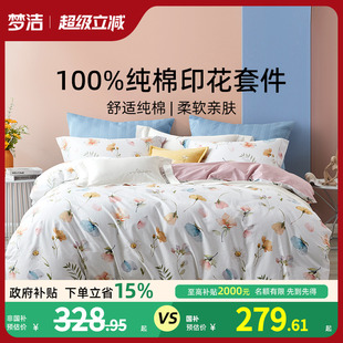 夢潔家紡40S純棉印花四件套碎花清新床單被套田園風(fēng)床上用品套件