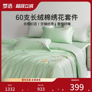 被套床单248x248 梦洁家纺60S长绒棉床上四件套纯棉全棉2025新款