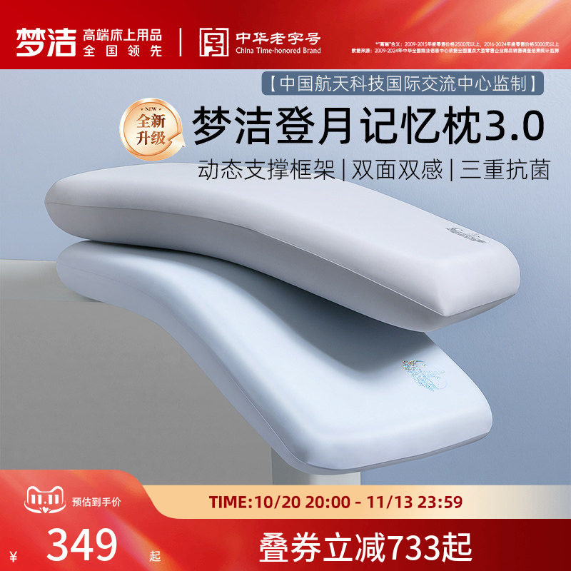 梦洁深睡登月枕3.0枕头枕芯记忆棉枕护颈椎助睡眠送礼物商场同款