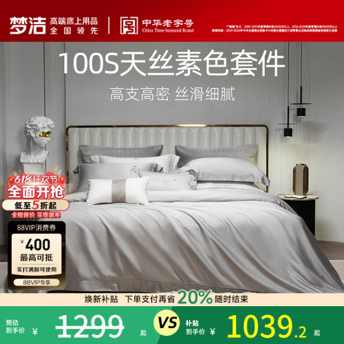 梦洁100s四件套高档轻奢