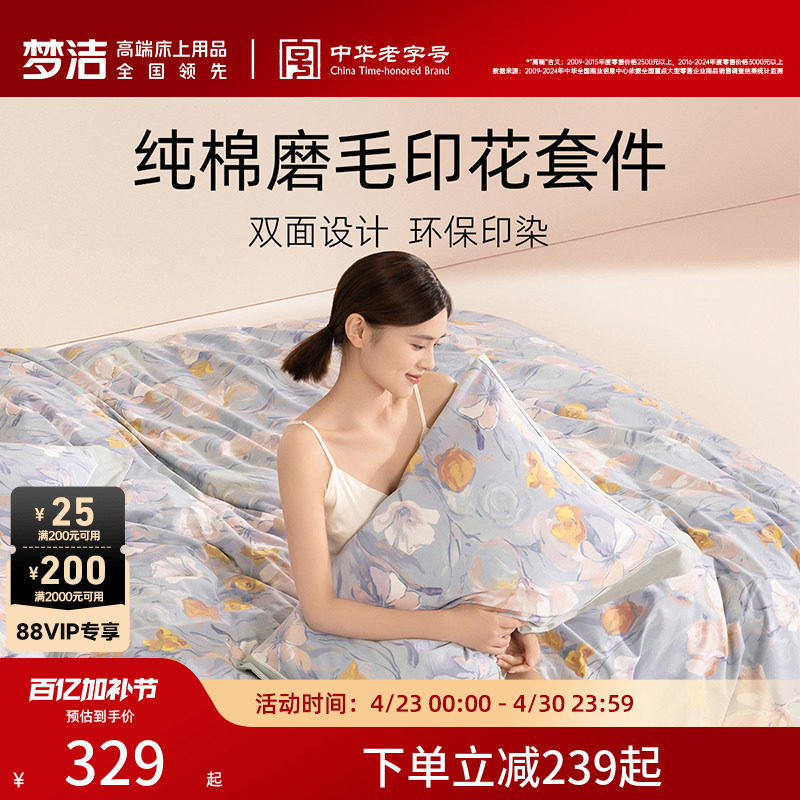 梦洁家纺加厚磨毛床上四件套纯棉全棉100秋冬季保暖床单被套床品