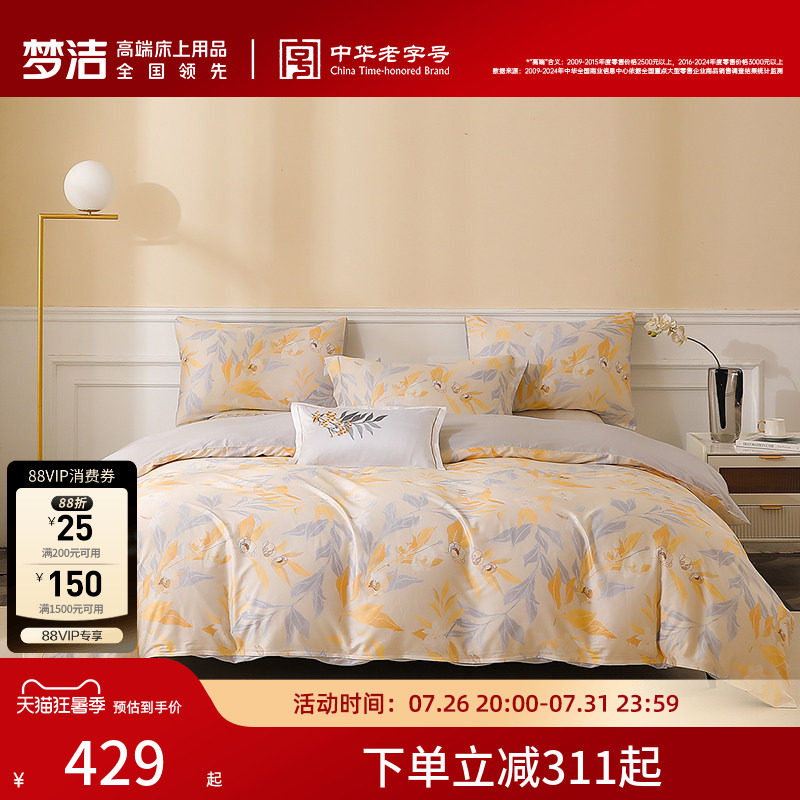 梦洁60S贡缎纯棉四件套纯棉全棉套件被套用品