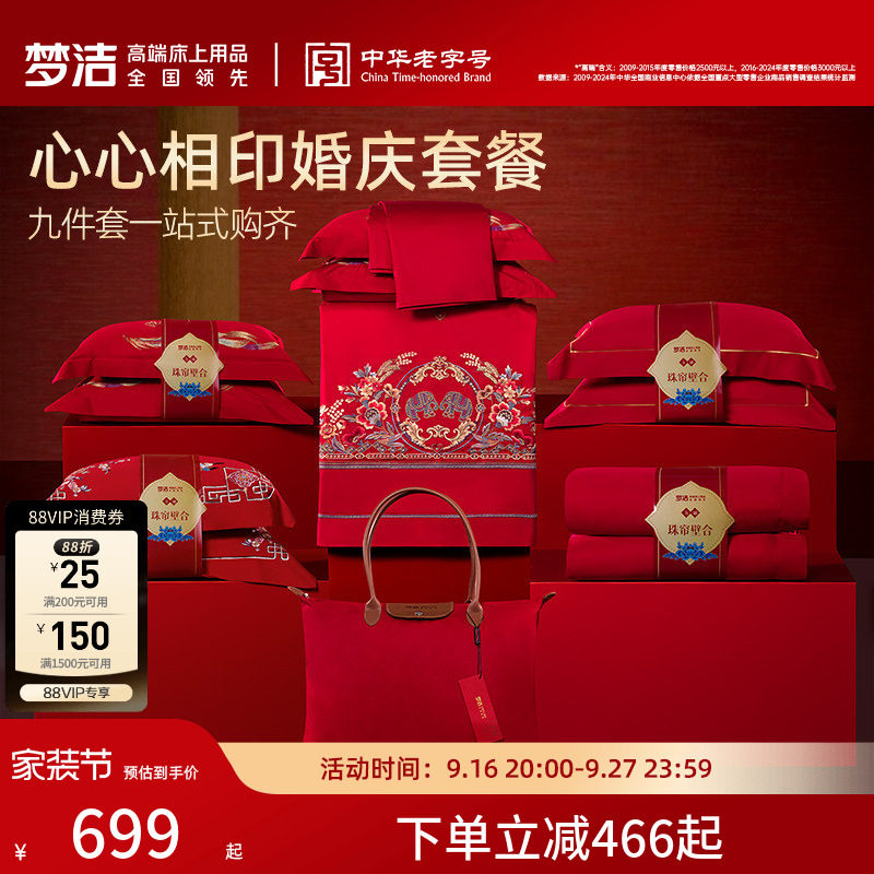 梦洁家纺长绒棉婚庆套件