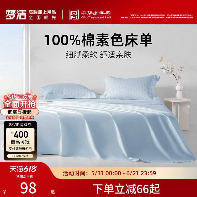梦洁家纺床单单件纯棉100全棉被单单人双人夏天2026新款宿舍散件
