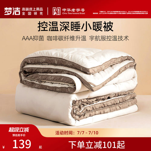 梦洁咖啡被四季通用春秋被