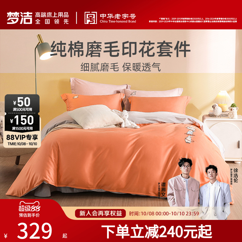 梦洁全棉磨毛套件刺绣被套枕套床单简约秋冬纯棉三四件套床上用品