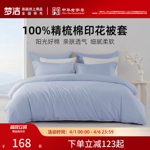 梦洁家纺被套全棉纯棉2026新款夏天家用床品单件单人双人散件被罩