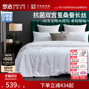 梦洁家纺100桑蚕丝被子被芯春秋被抗菌四季 通用冬被二合一子母被