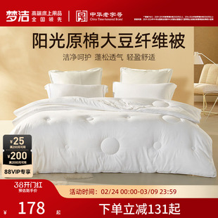 梦洁家纺大豆纤维被子冬被加厚保暖四季被学生宿舍被芯纯棉空调被