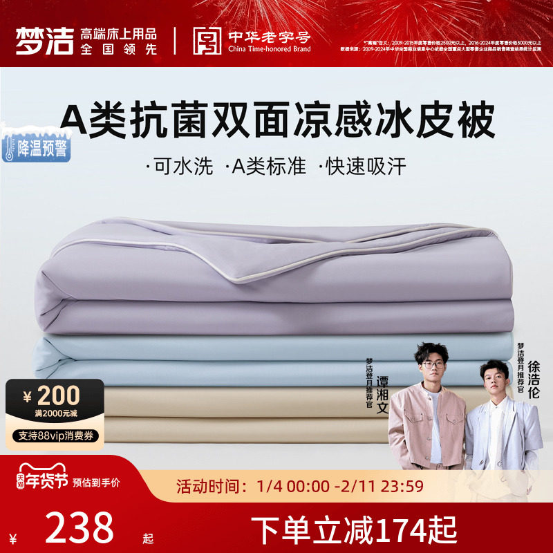 【佳琦推荐】梦洁夏凉被空调被可机洗水洗凉夏被