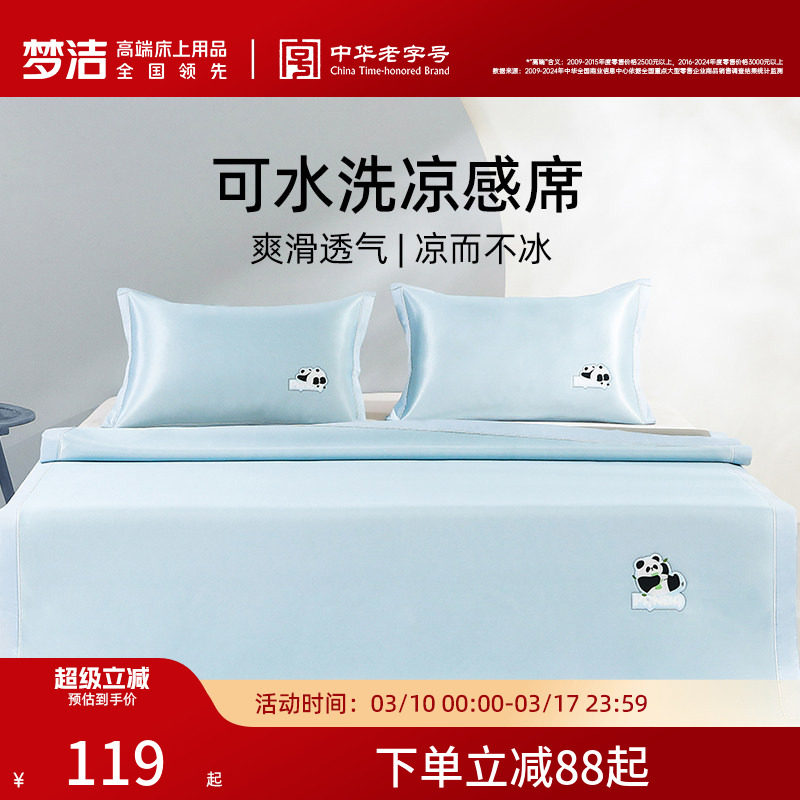 梦洁冰丝凉席夏季软席床笠款两三件套可水洗夏天席子宿舍可折叠