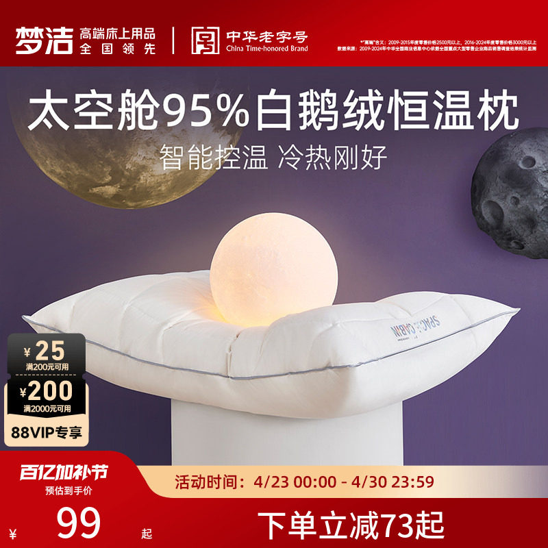 梦洁枕头护颈枕太空舱95%白鹅绒枕芯羽绒恒温纤维枕头芯睡觉专用