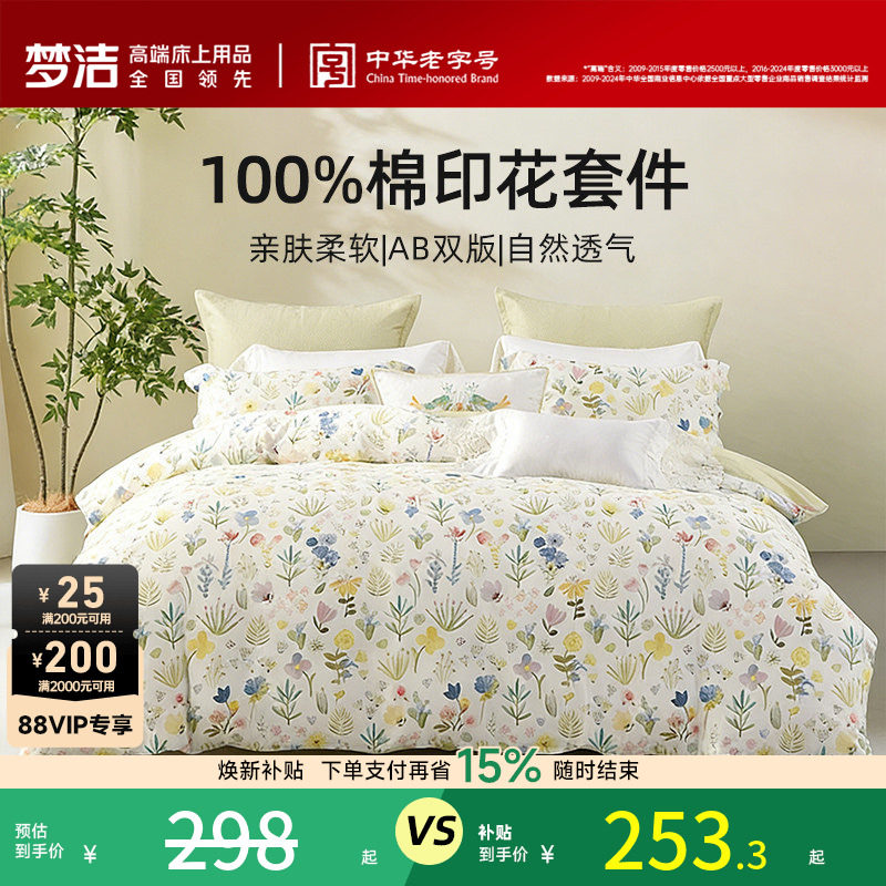 梦洁床上三四件套卧室纯棉全棉床单被套2026年新款四季床品