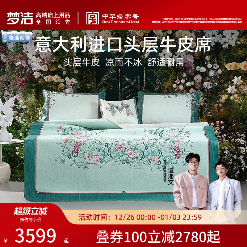 【商场同款】梦洁家纺牛皮凉席头层水牛皮席夏天真皮席子马勒梅松