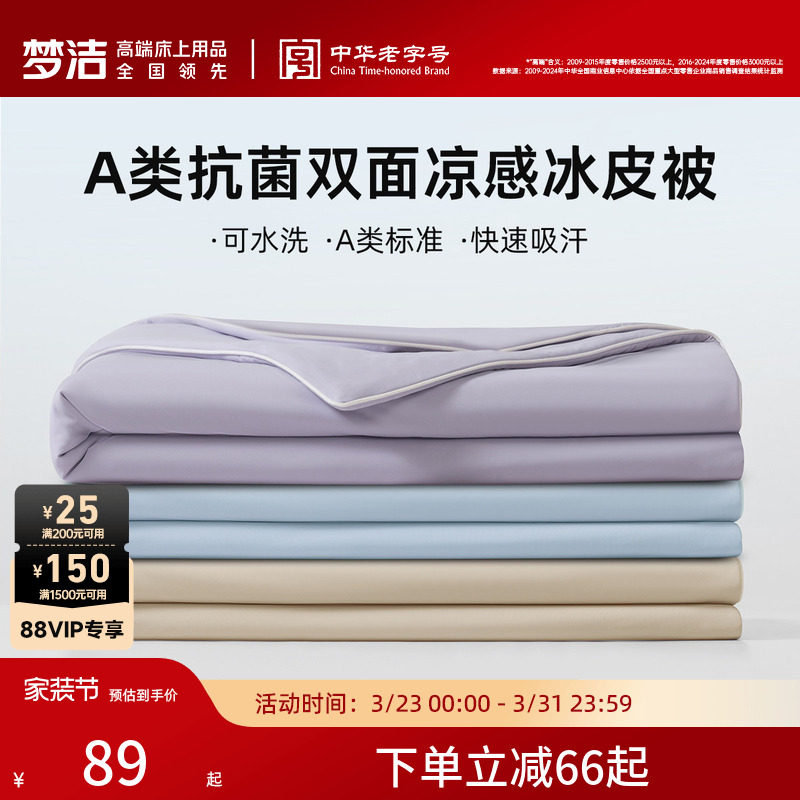 梦洁家纺夏季被子冰皮夏凉被凉感空调被可机洗水洗凉A类抗菌新款