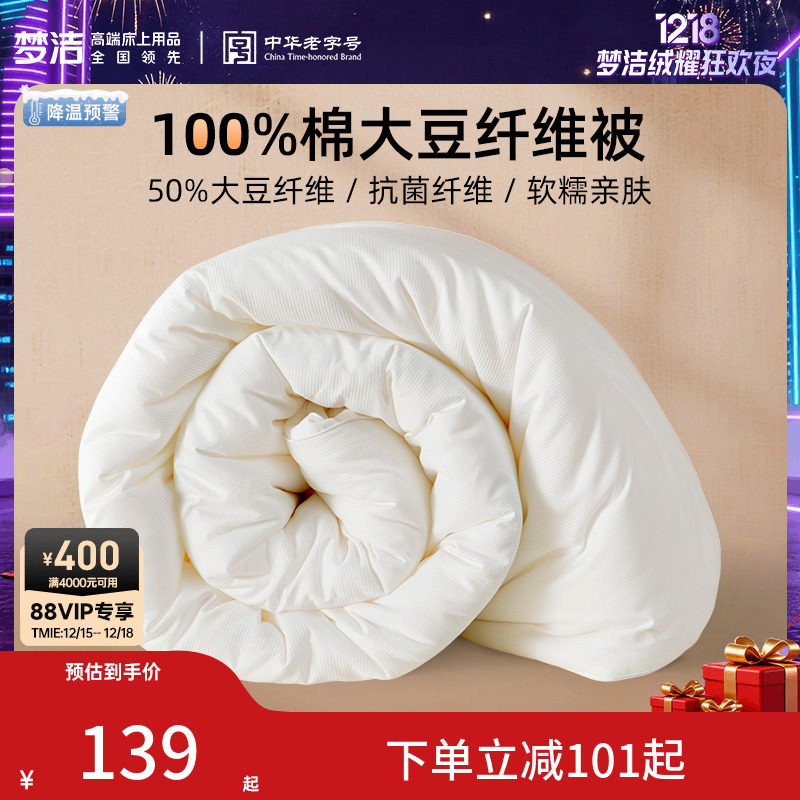 梦洁50%大豆纤维舒适纯棉被子