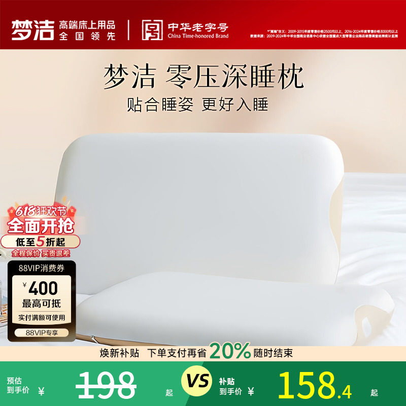 梦洁新品枕头记忆枕护颈椎助睡眠枕芯软枕家用单人学生宿舍深睡枕