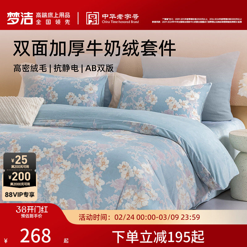 梦洁牛奶绒床上三四件套2026加厚床单被套冬法兰绒雕花珊瑚绒床品