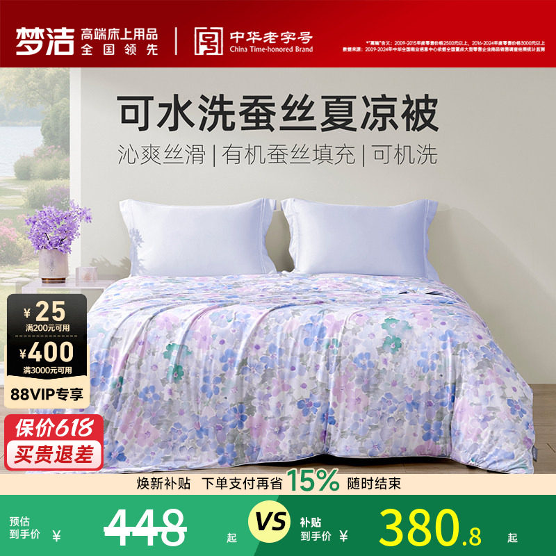 梦洁家纺100蚕丝被子夏被凉感空调被春秋被芯可水洗冰皮被26新款