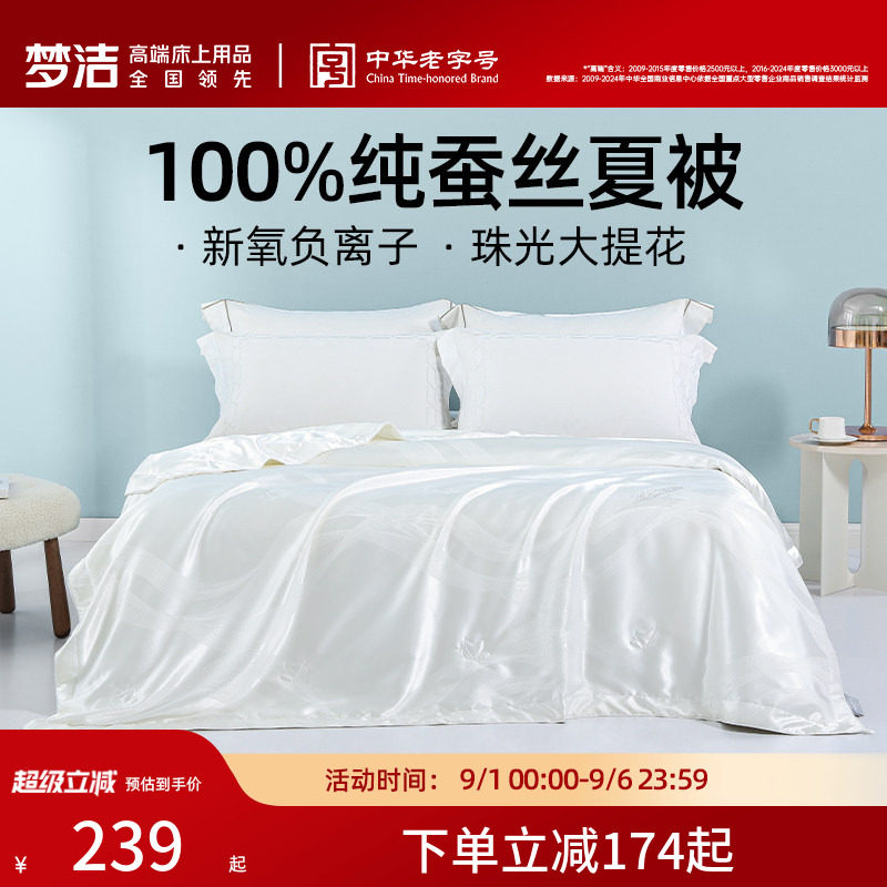 梦洁100%蚕丝被夏凉被空调被夏季家用单双人被芯夏天薄被子夏被图片