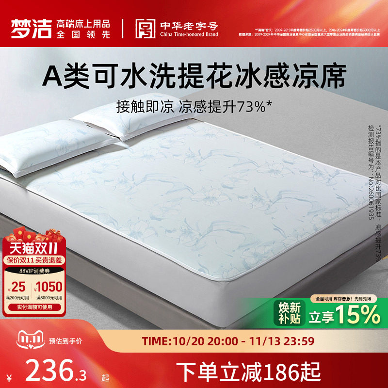 梦洁冰丝凉席A类凉感软席空调席子床笠款双人夏季可水洗2026新品