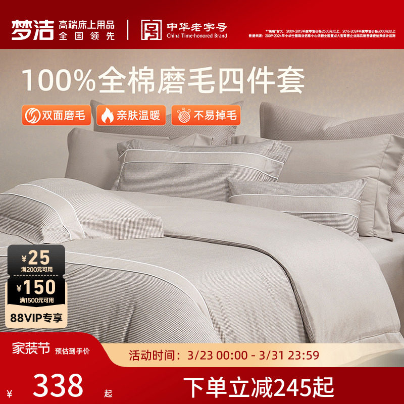梦洁家纺双面磨毛四件套纯棉全棉床品冬季加厚保暖床单被套家用