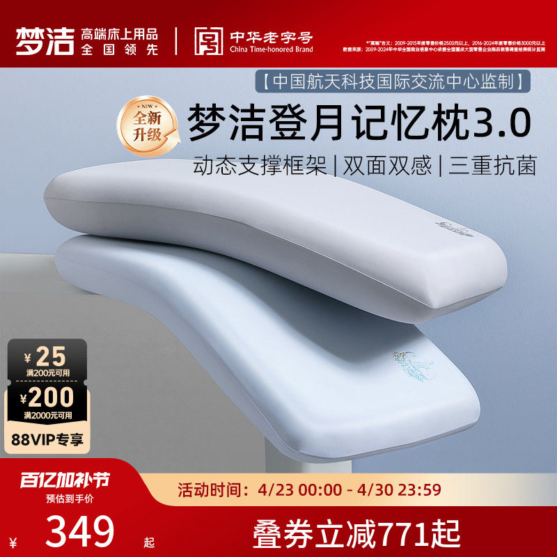 梦洁深睡登月枕3.0枕头枕芯记忆棉枕护颈椎助睡眠送礼物商场同款